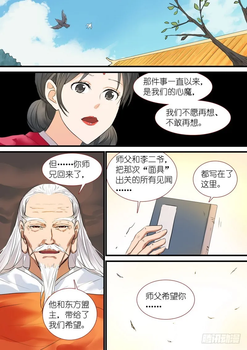 总192·彩蛋四 第9页