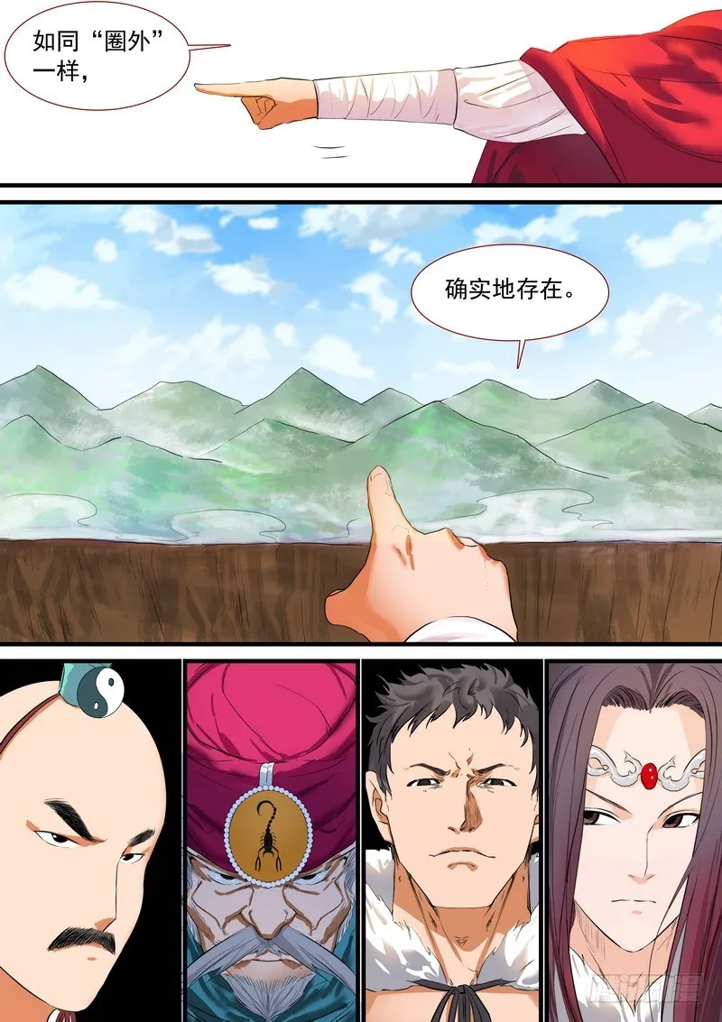 总193·再见面具 第7页
