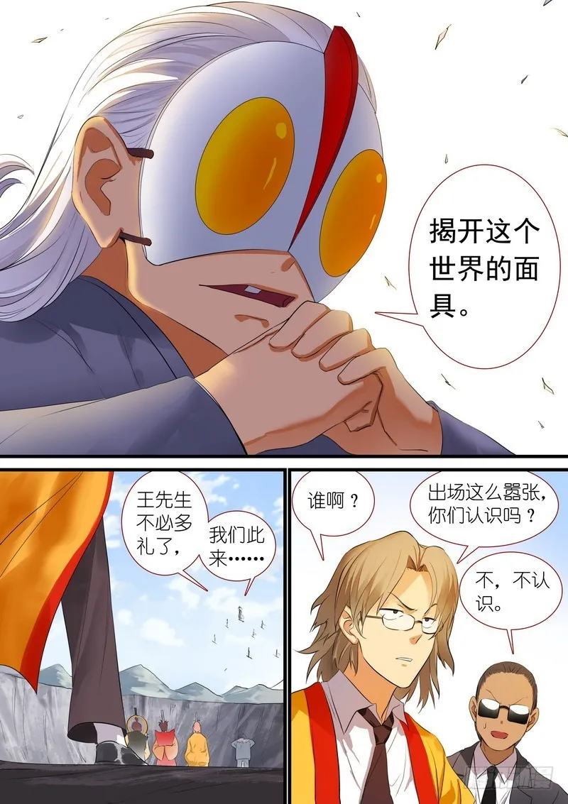 总193·再见面具 第9页