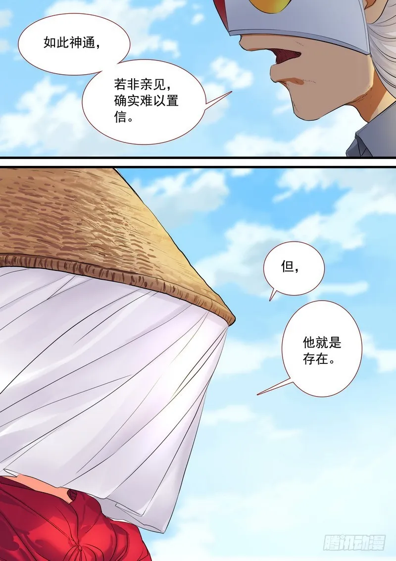 总193·再见面具 第5页