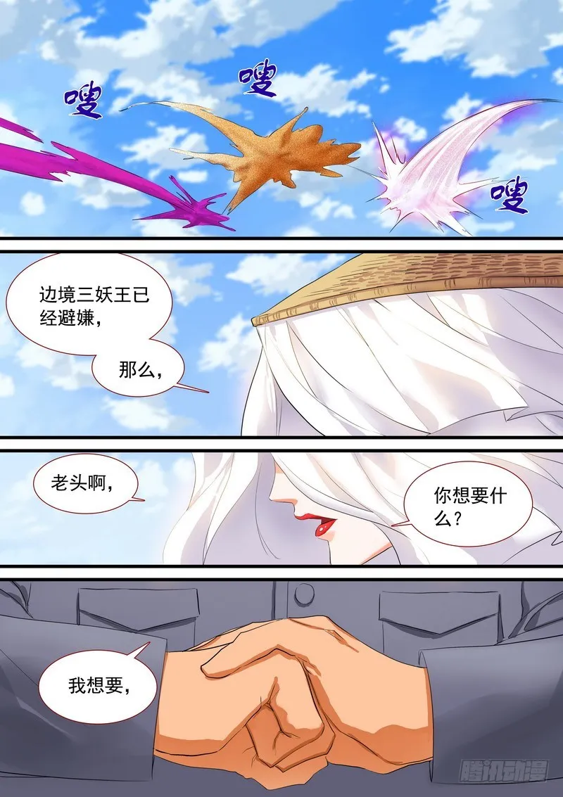 总193·再见面具 第8页