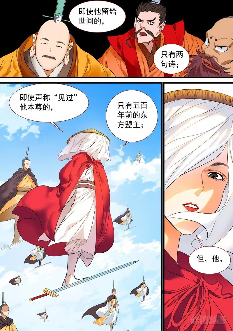 总193·再见面具 第6页