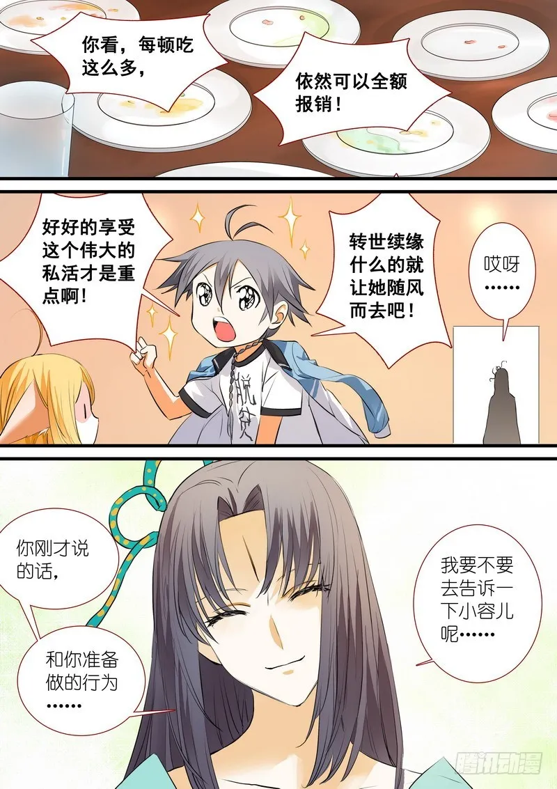 总198·翠玉鸣鸾 第4页