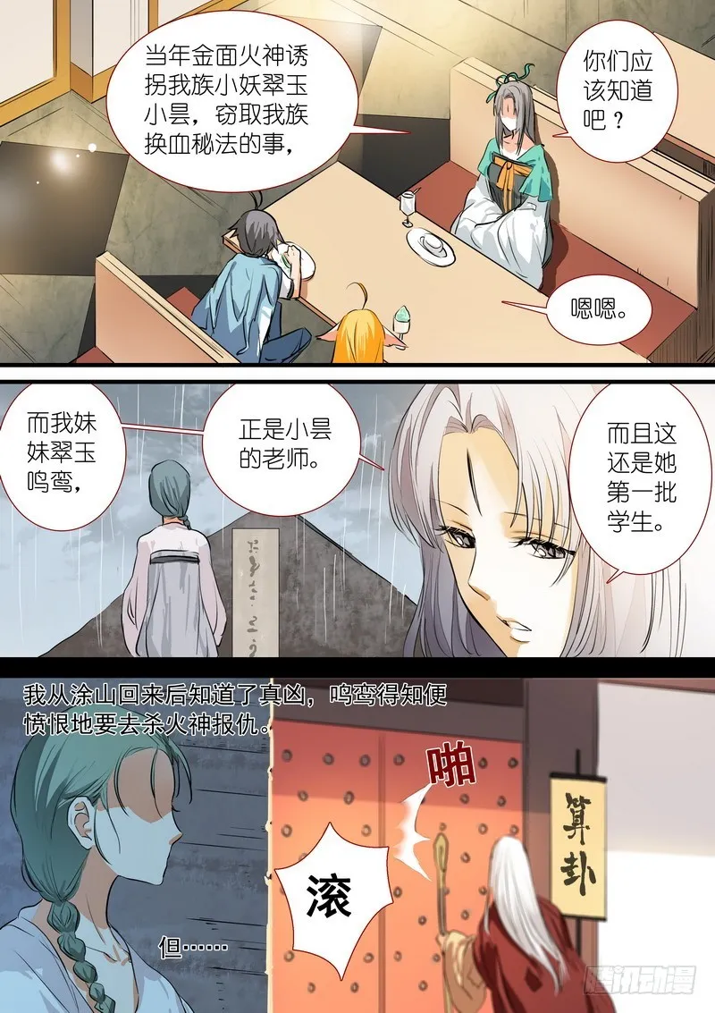 总198·翠玉鸣鸾 第6页