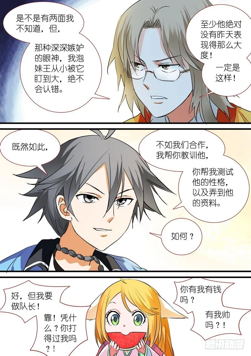 总198·翠玉鸣鸾 第10页