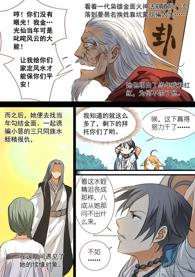 总198·翠玉鸣鸾 第7页