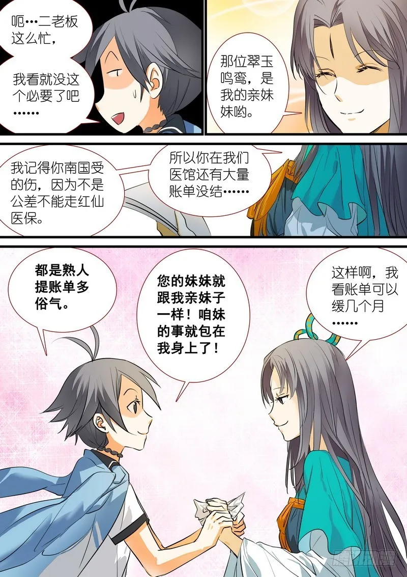 总198·翠玉鸣鸾 第5页