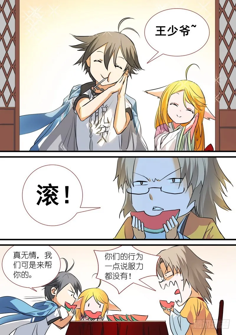 总198·翠玉鸣鸾 第8页