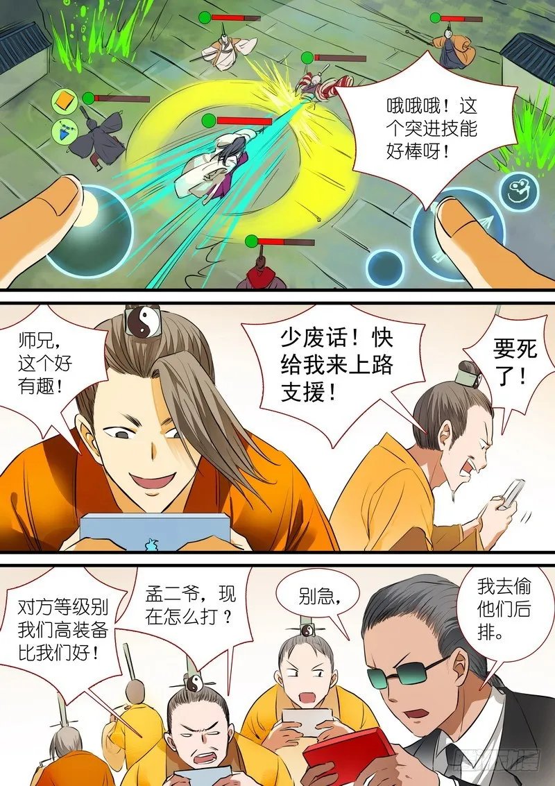 总199·强力的合作作战 第3页