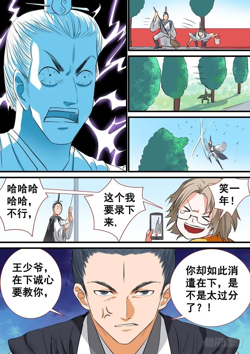 总199·强力的合作作战 第9页