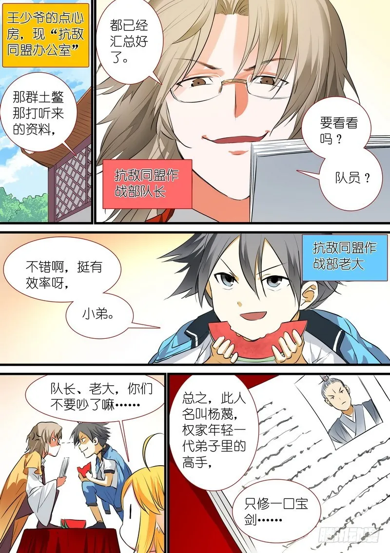 总199·强力的合作作战 第5页
