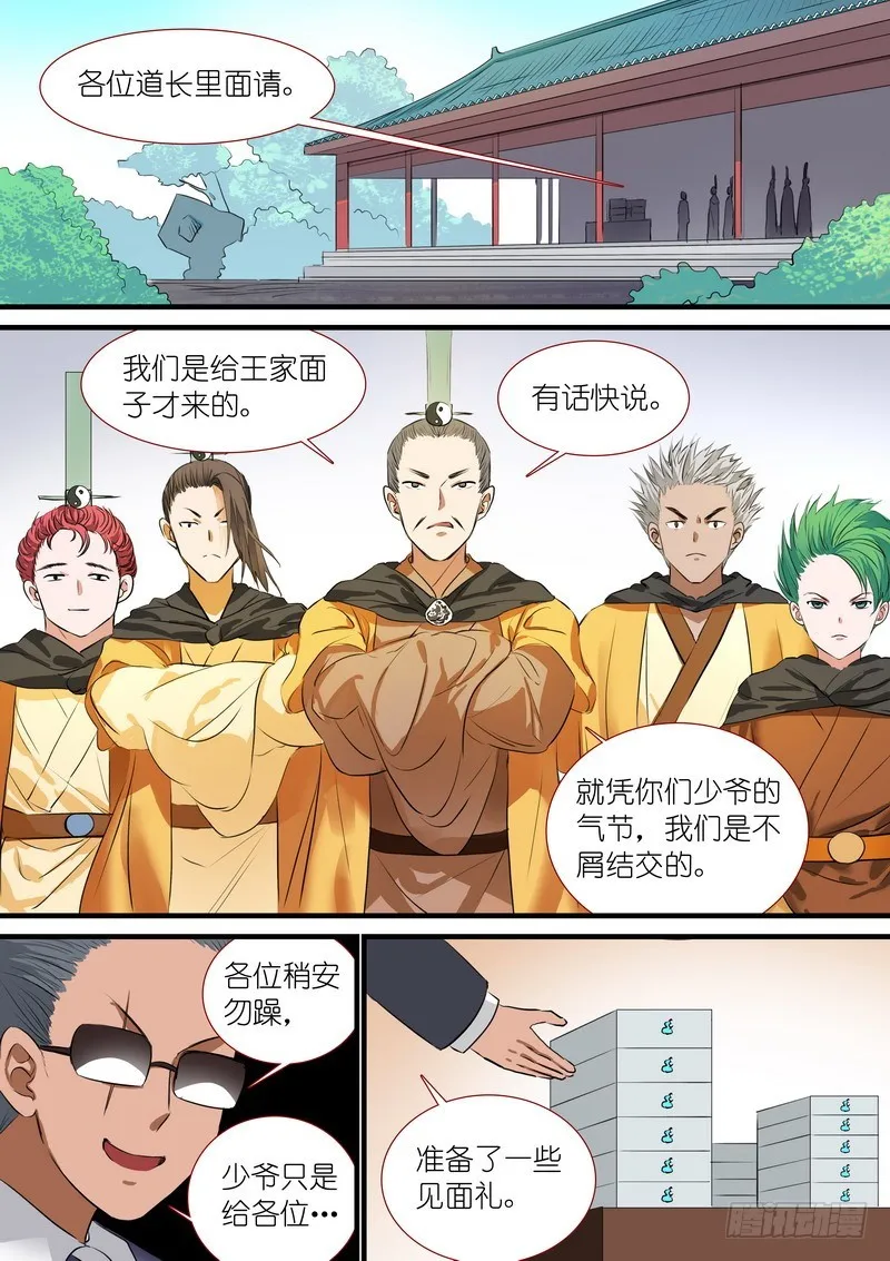 总199·强力的合作作战 第2页