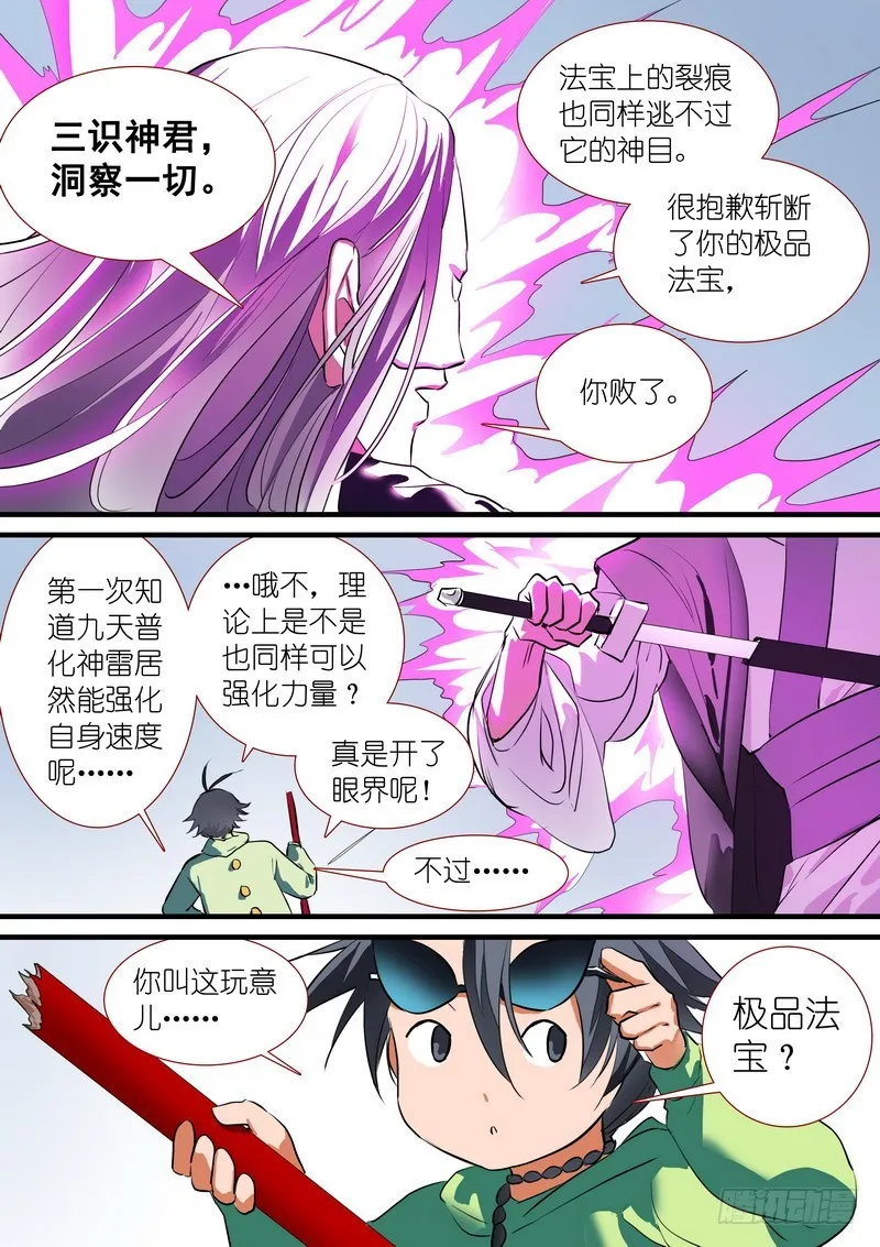 总201·傲来传人 第8页