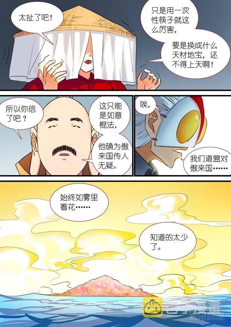 总201·傲来传人 第12页