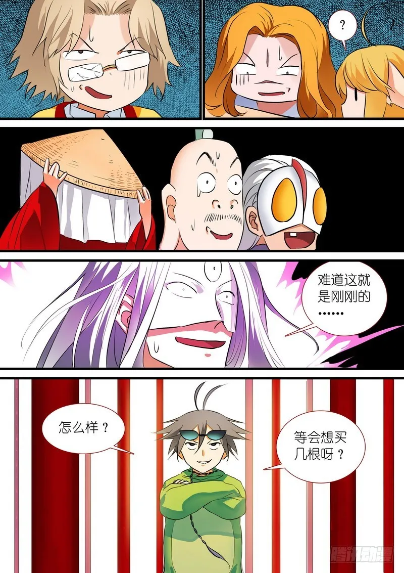 总201·傲来传人 第11页