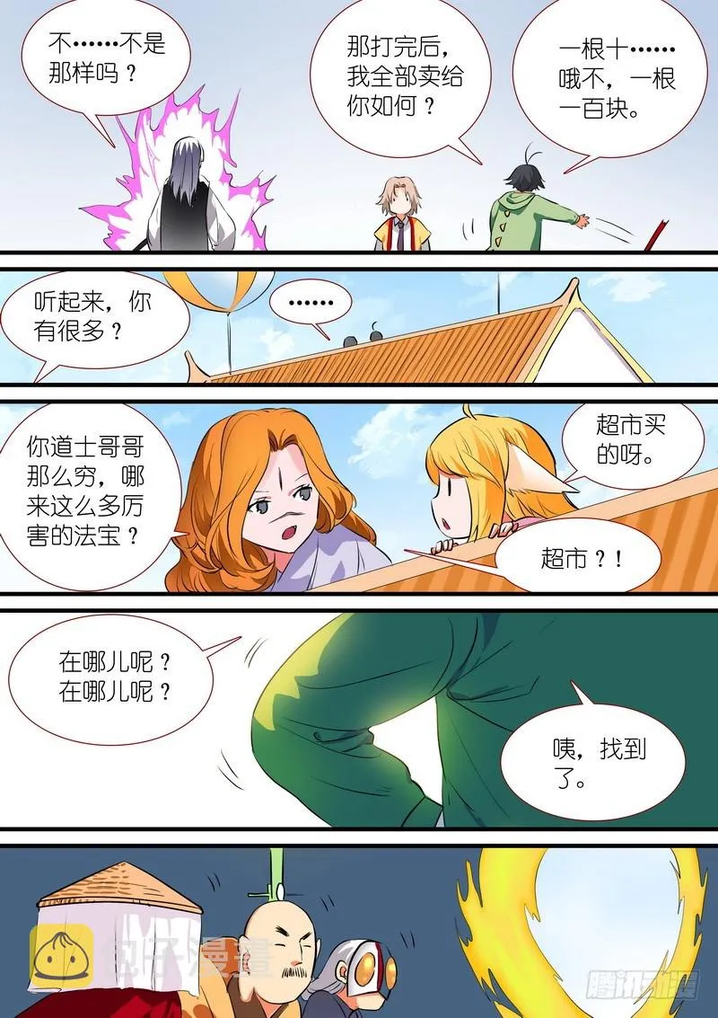 总201·傲来传人 第9页