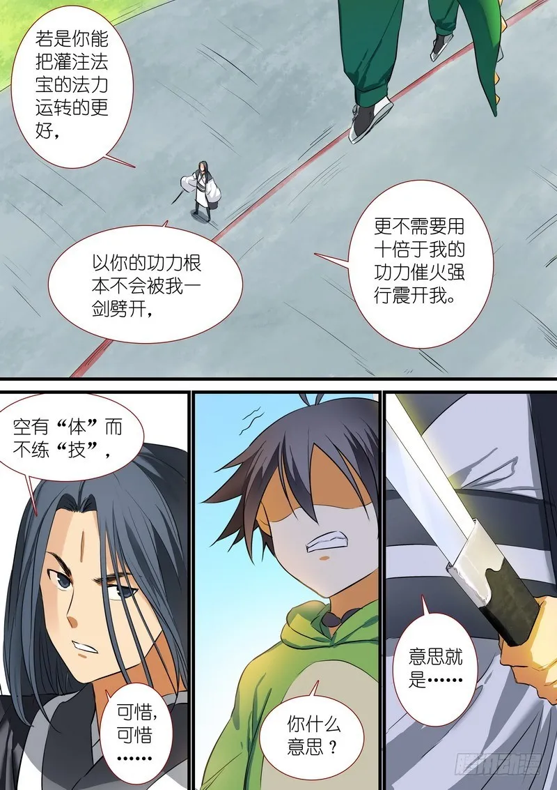 总203·可耻？ 第12页