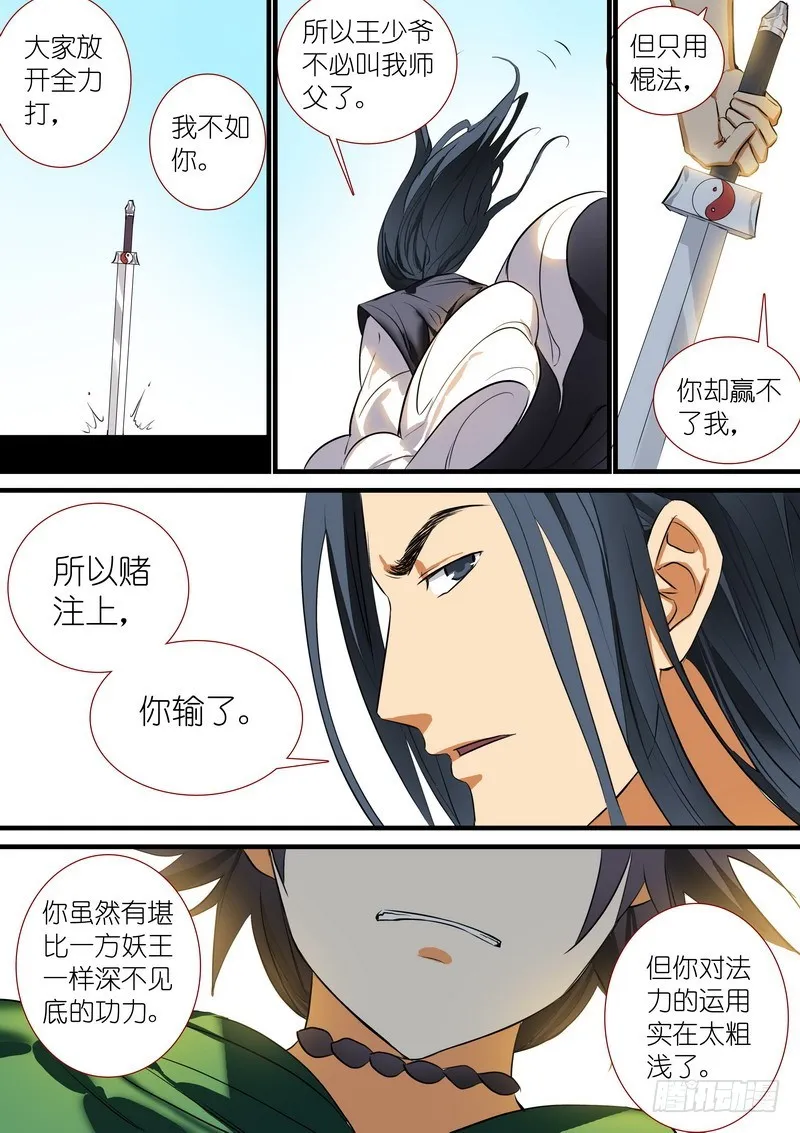 总203·可耻？ 第11页