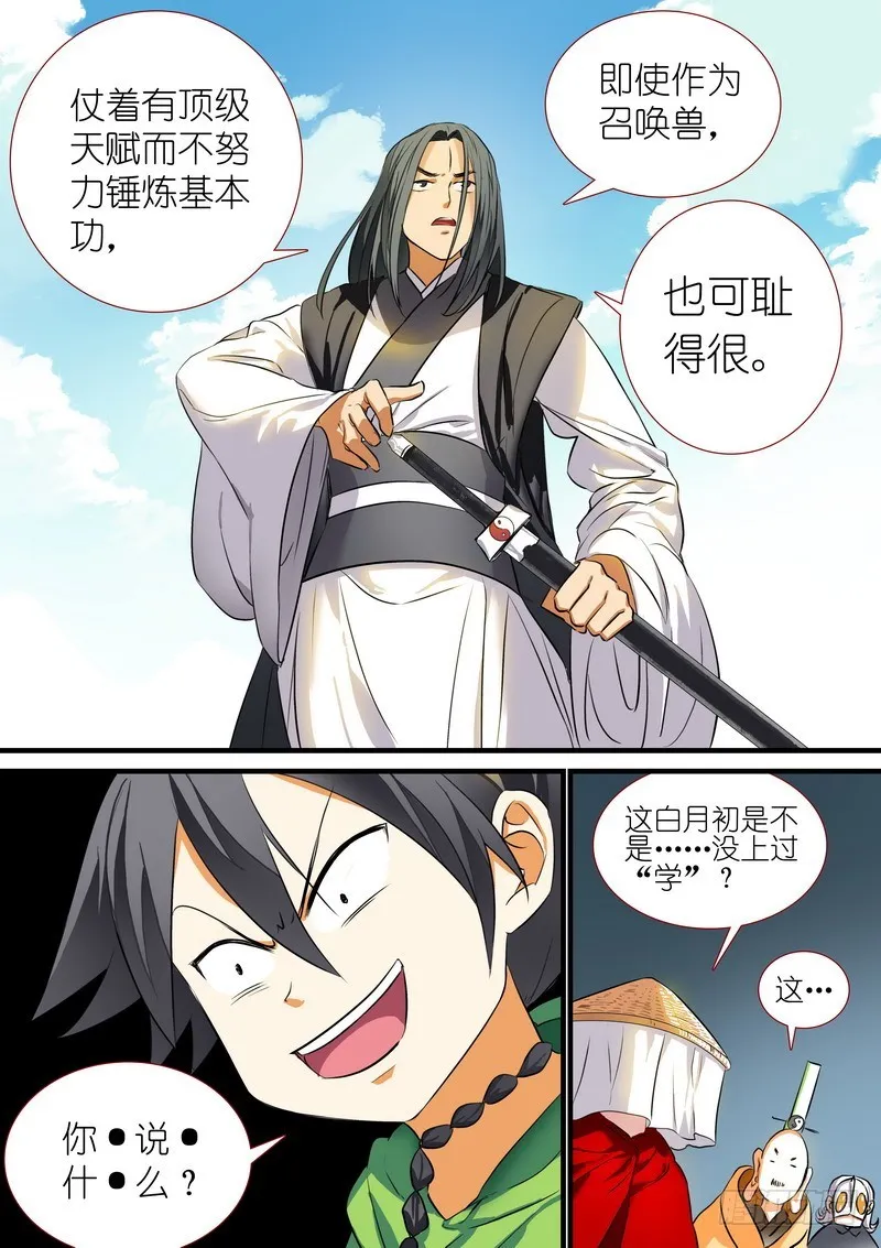 总203·可耻？ 第13页