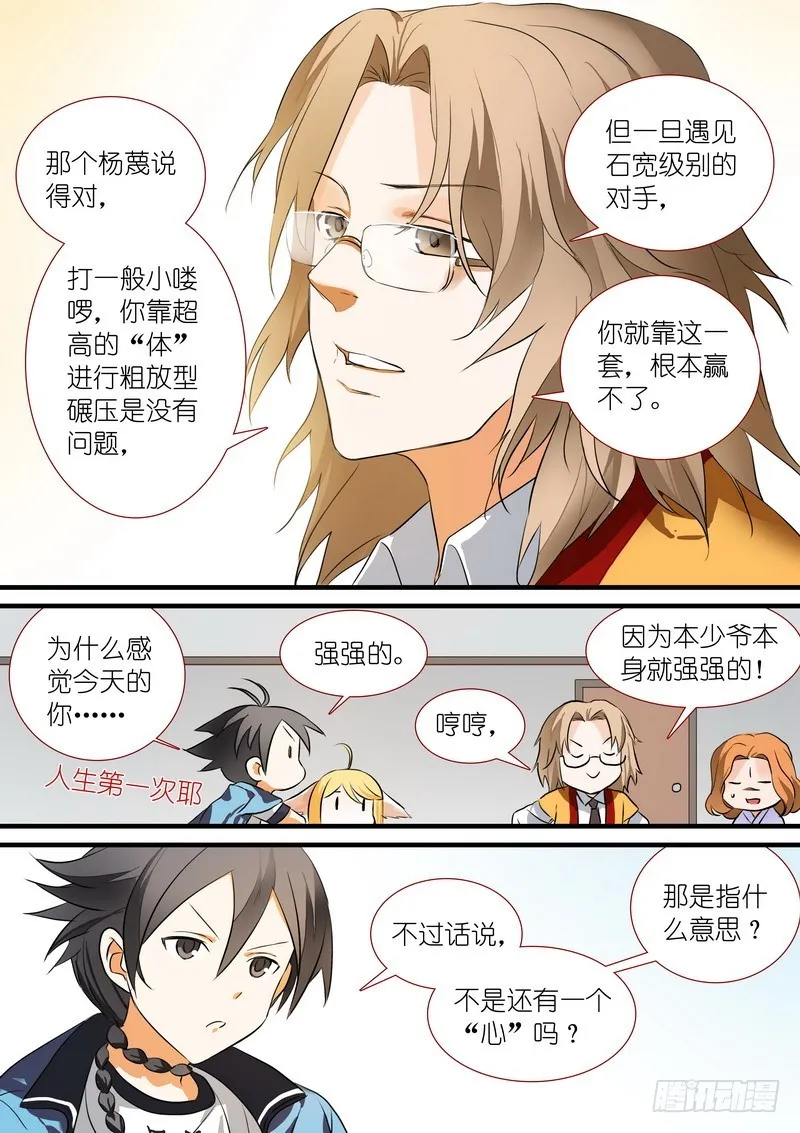 总206·堂而皇之地讲设定 第9页