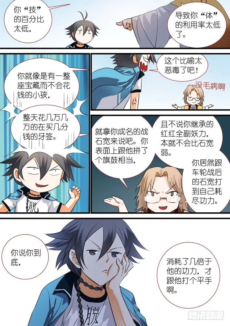 总206·堂而皇之地讲设定 第8页