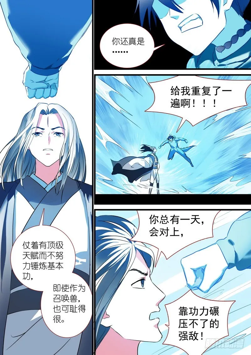 总204·天才+学霸？ 第6页
