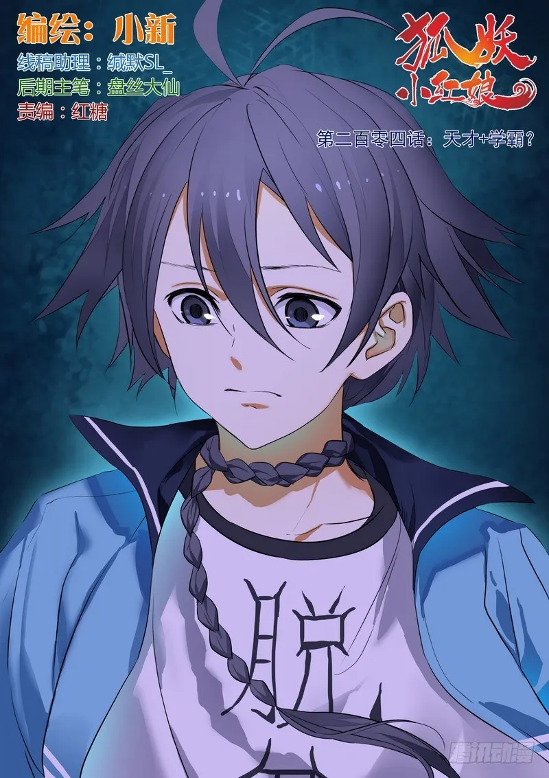 总204·天才+学霸？ 第1页