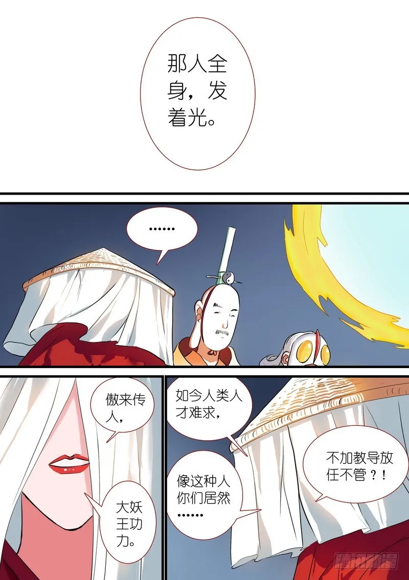总204·天才+学霸？ 第9页
