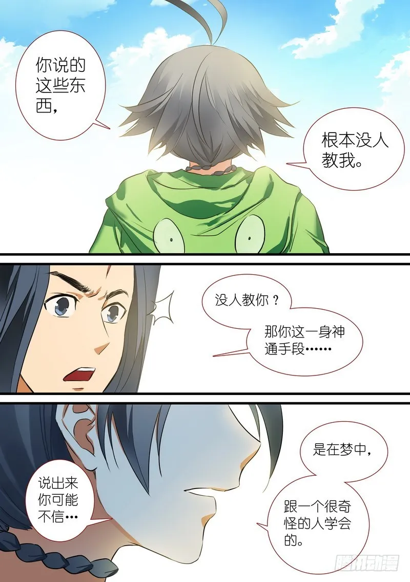 总204·天才+学霸？ 第8页