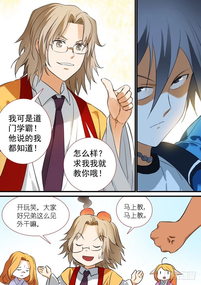 总204·天才+学霸？ 第13页