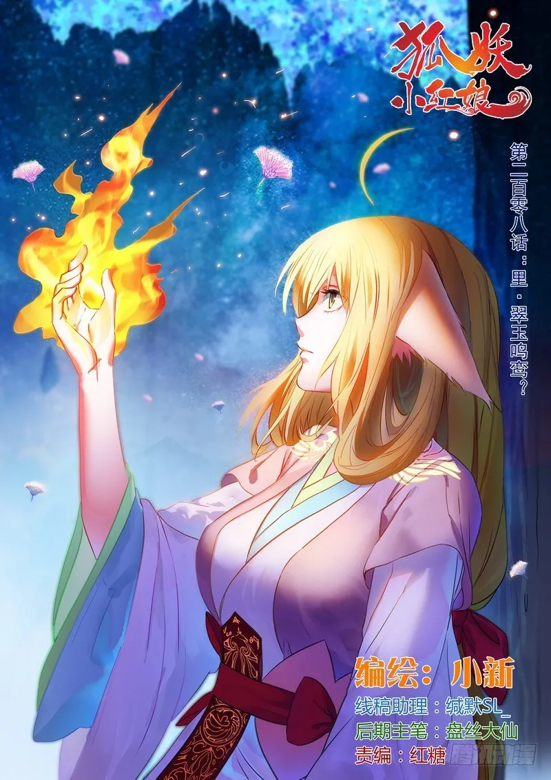 总208·里·翠玉鸣鸾？ 第1页