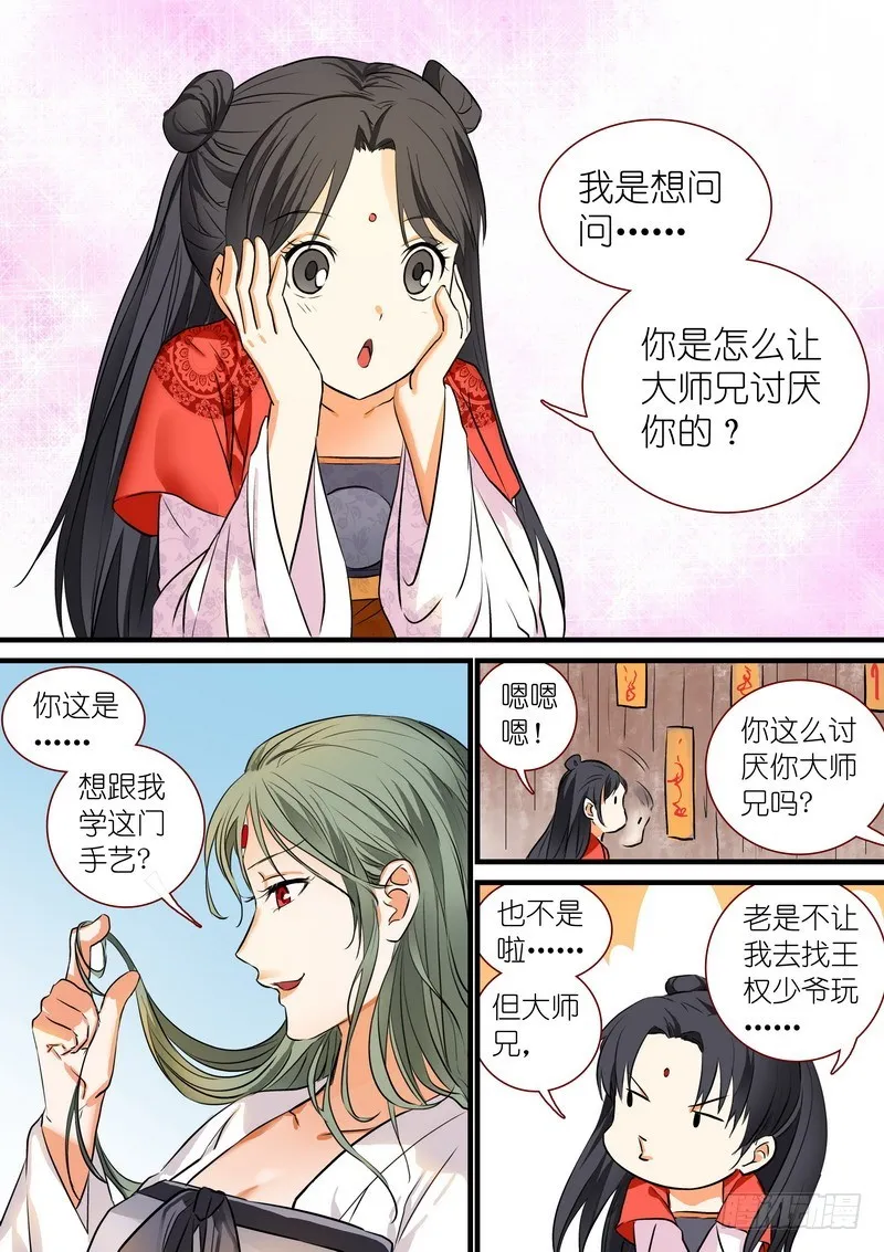 总208·里·翠玉鸣鸾？ 第3页