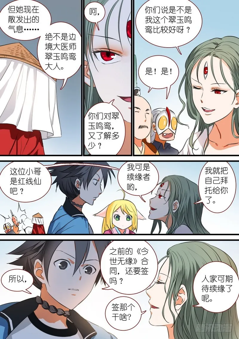 总208·里·翠玉鸣鸾？ 第7页