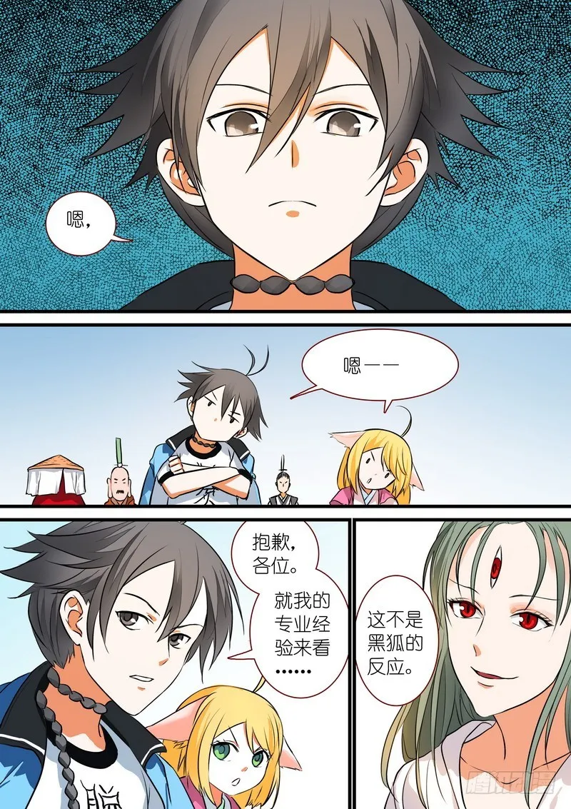 总208·里·翠玉鸣鸾？ 第6页