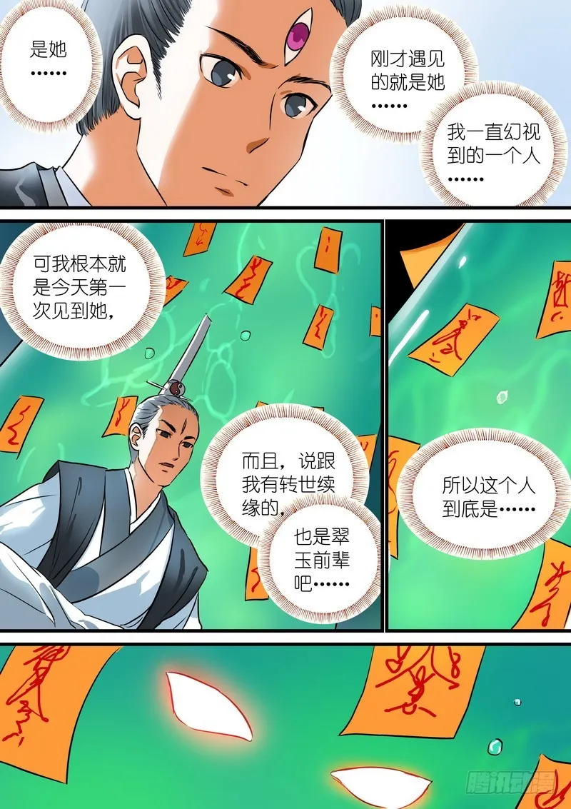 总208·里·翠玉鸣鸾？ 第11页