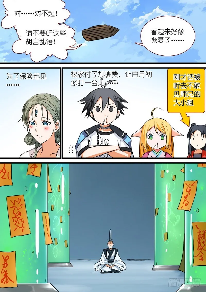 总208·里·翠玉鸣鸾？ 第9页