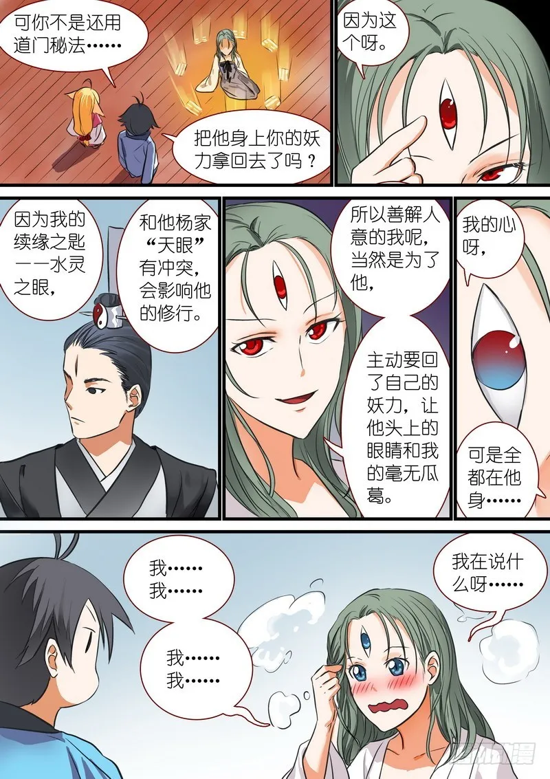 总208·里·翠玉鸣鸾？ 第8页