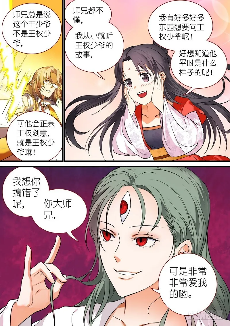 总208·里·翠玉鸣鸾？ 第4页