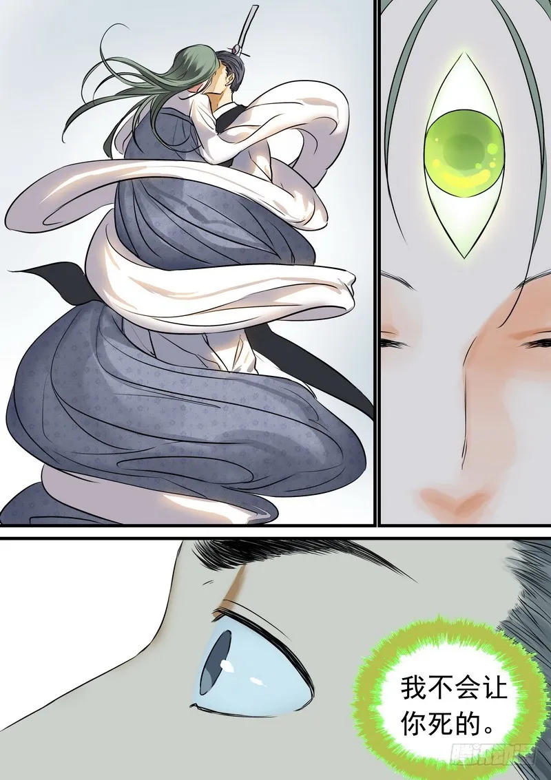 总209·天眼之见 第9页