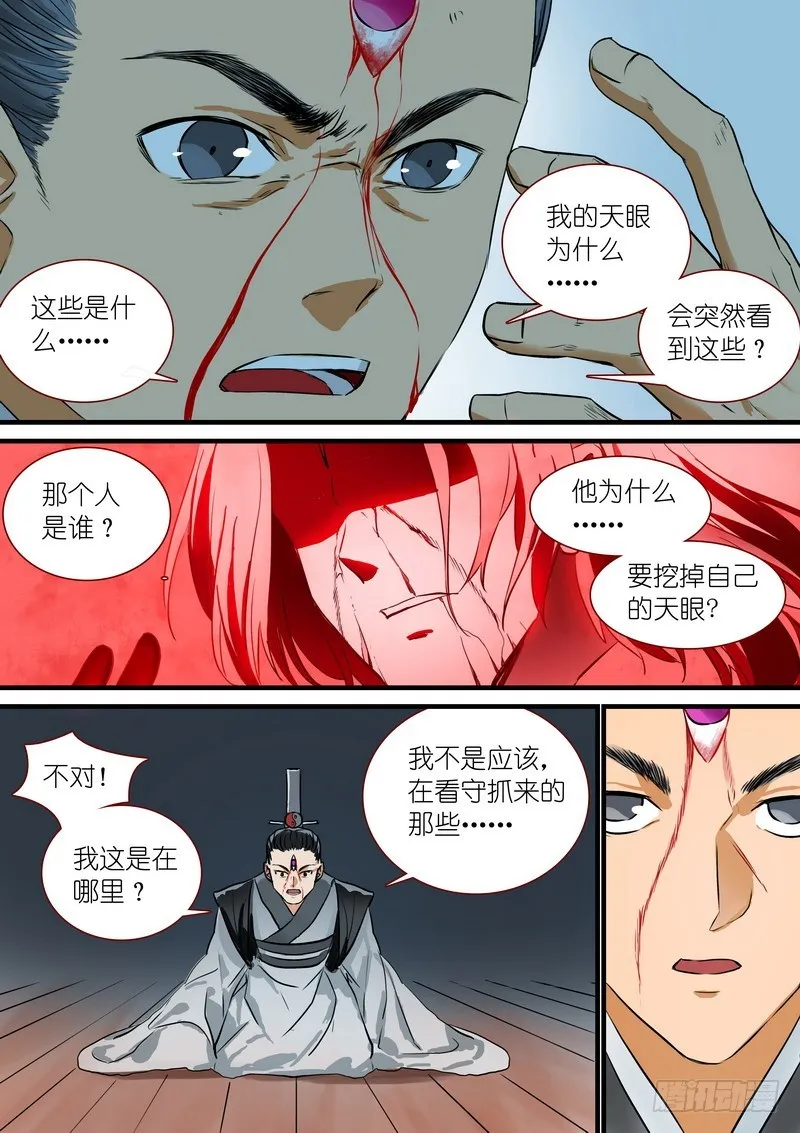总209·天眼之见 第5页