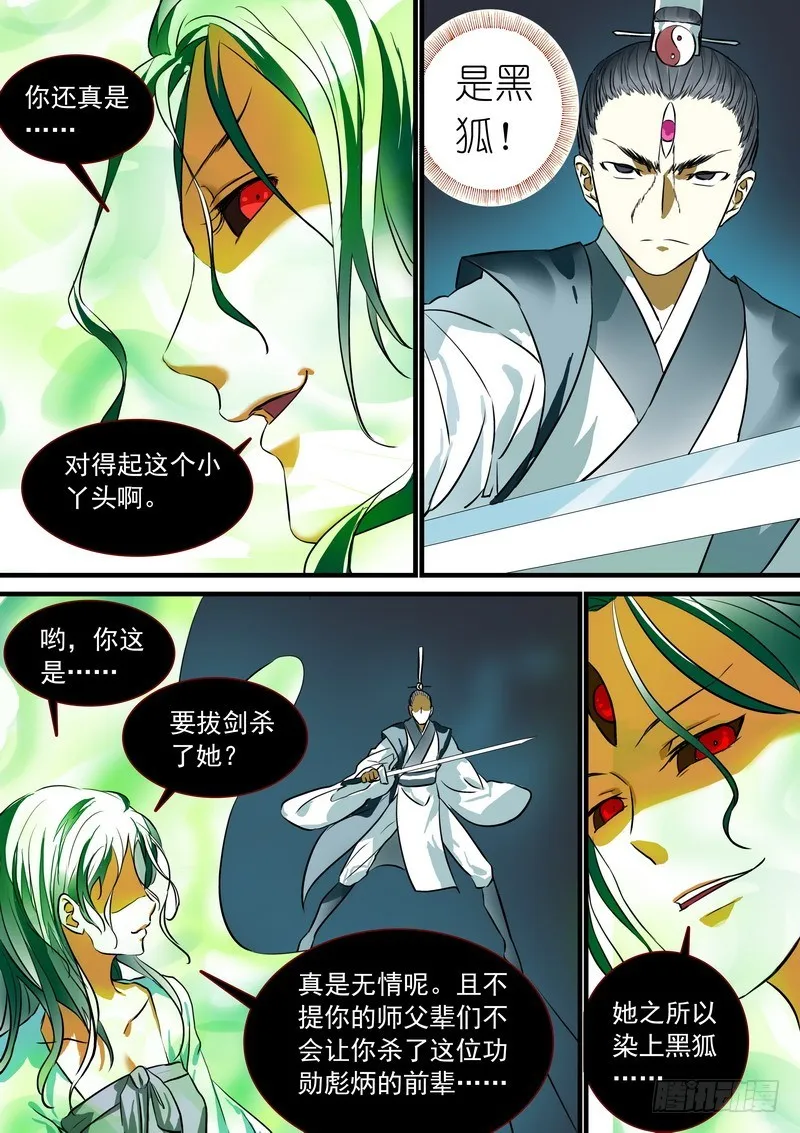 总209·天眼之见 第7页
