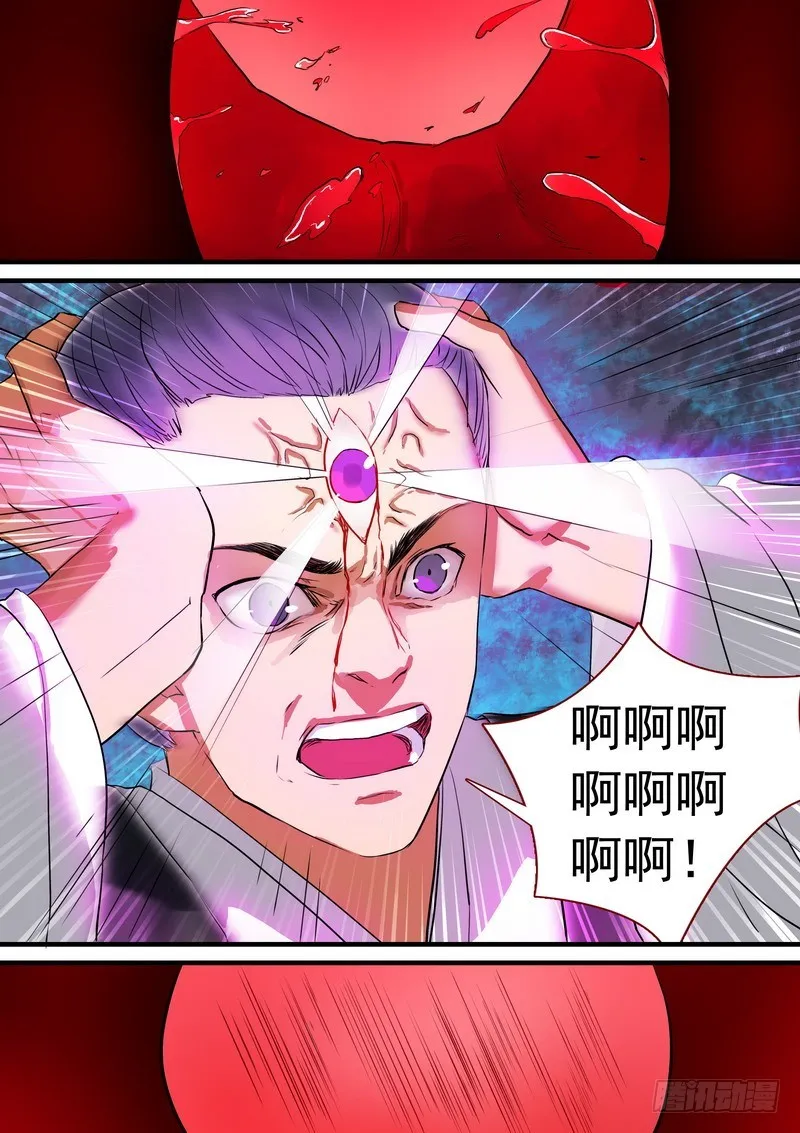 总209·天眼之见 第3页