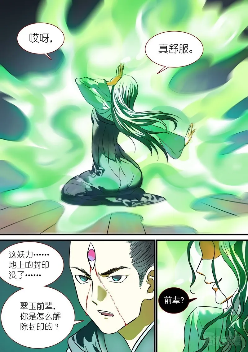 总209·天眼之见 第6页
