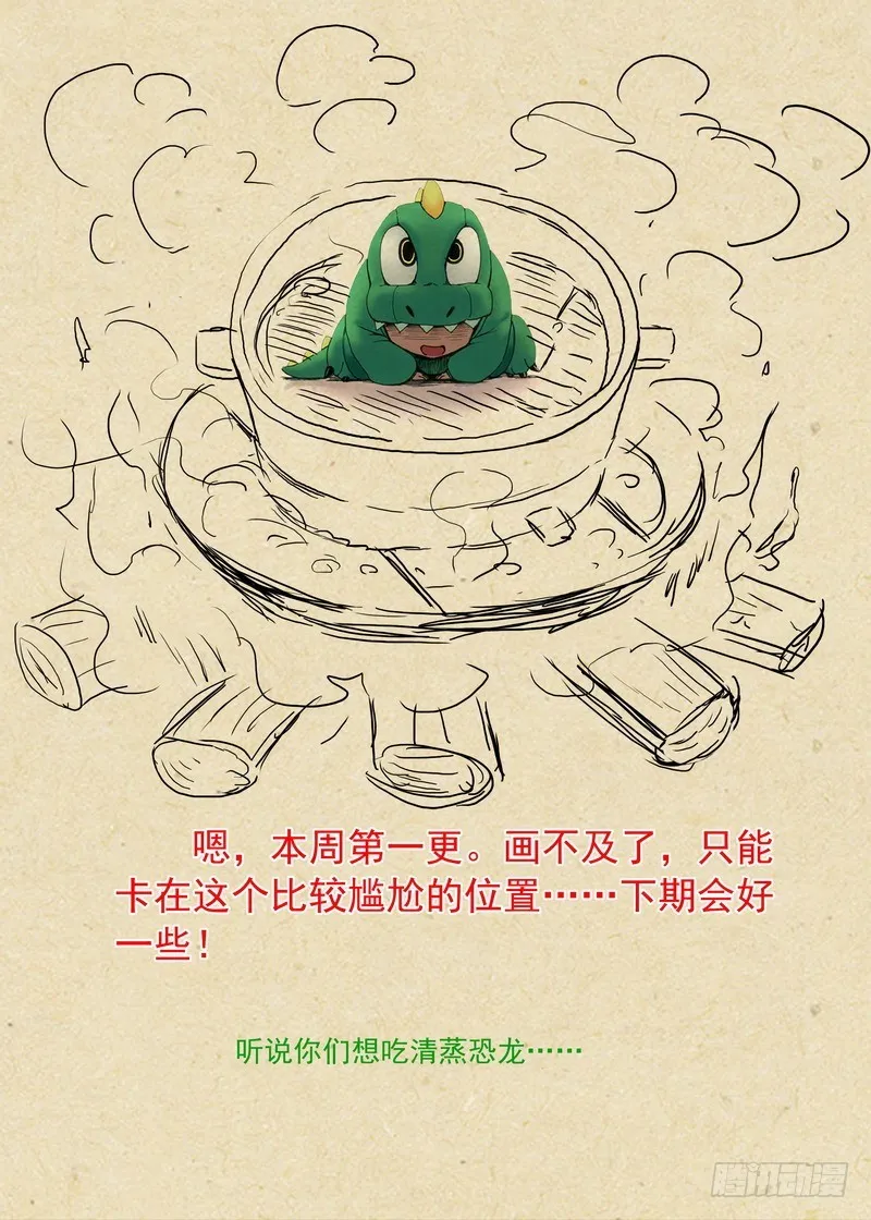 总209·天眼之见 第12页