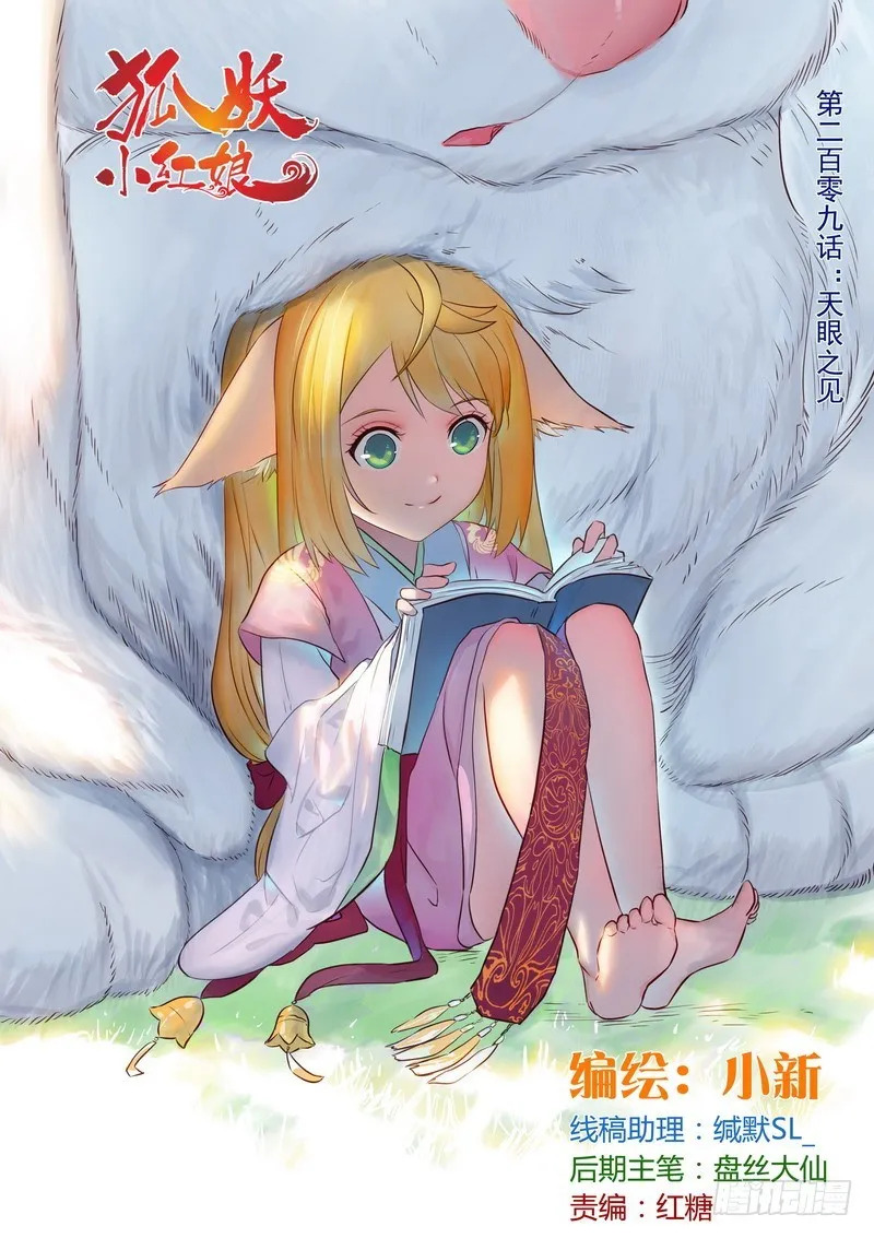 总209·天眼之见 第1页