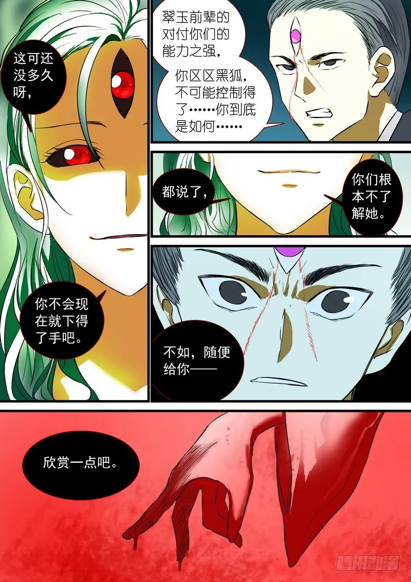总209·天眼之见 第11页