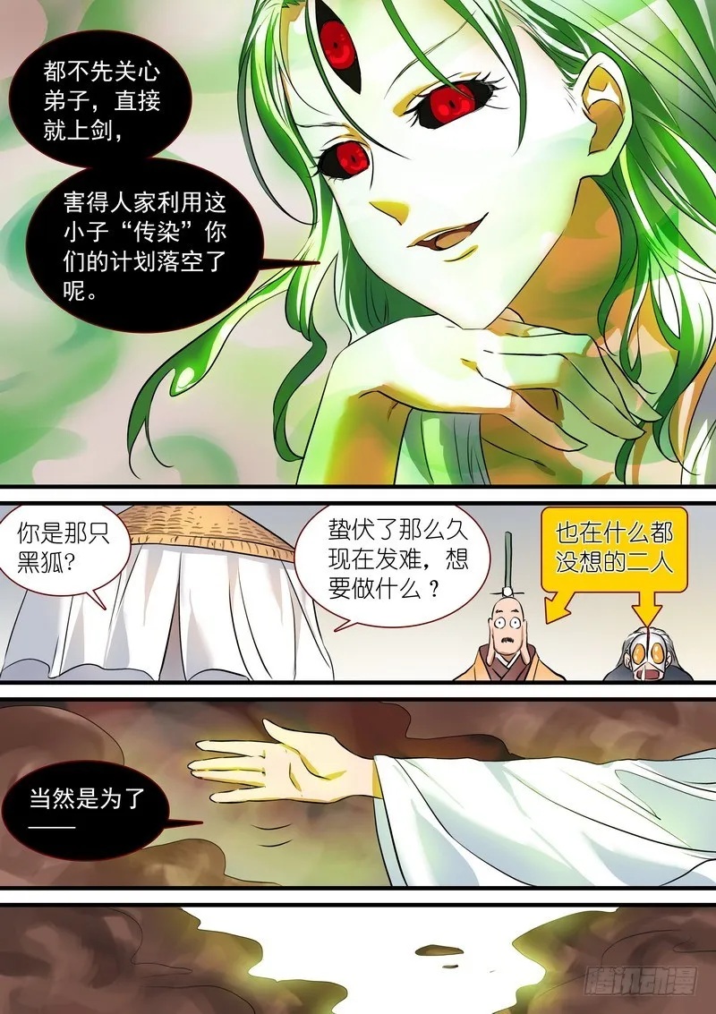 总210·狼来了 第5页