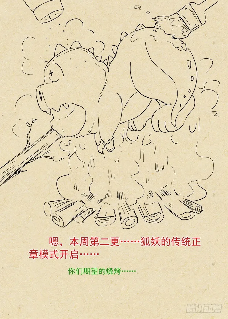 总214·不是杨家的天眼 第11页