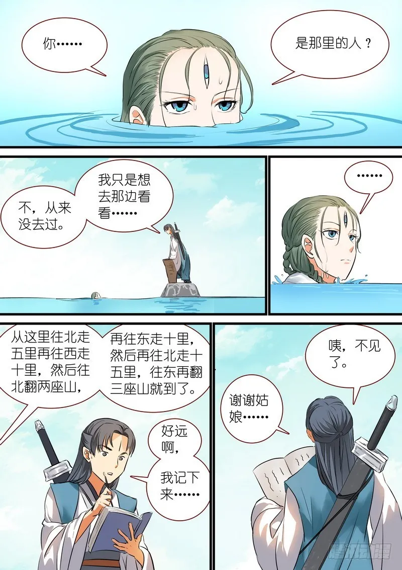 总214·不是杨家的天眼 第8页