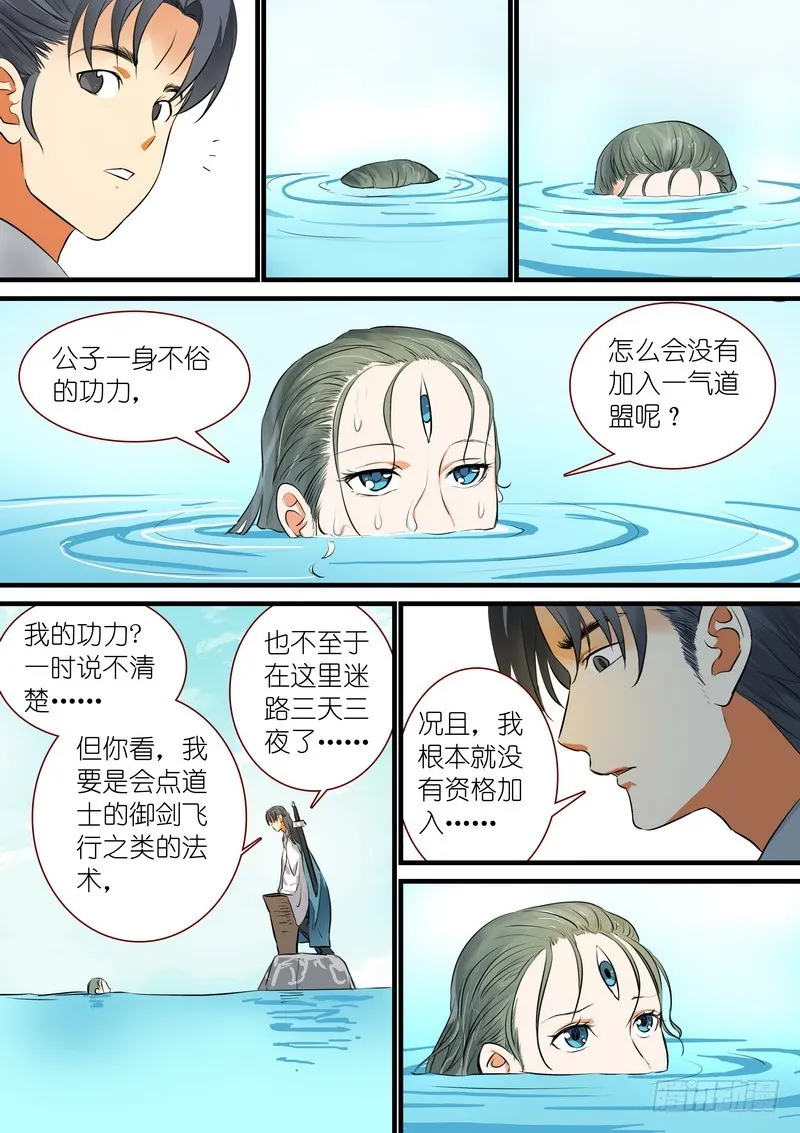 总214·不是杨家的天眼 第5页